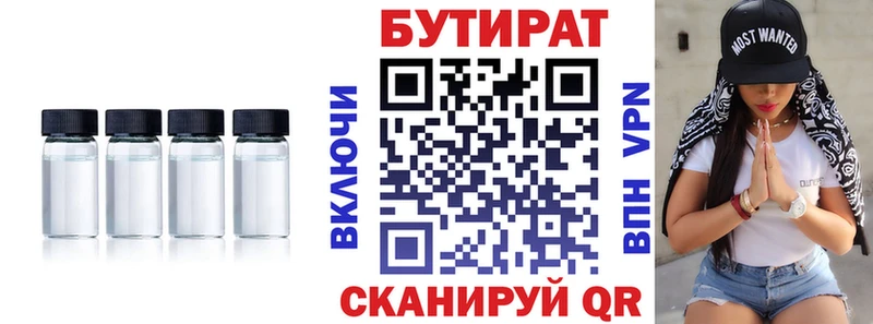 БУТИРАТ GHB  Котовск 